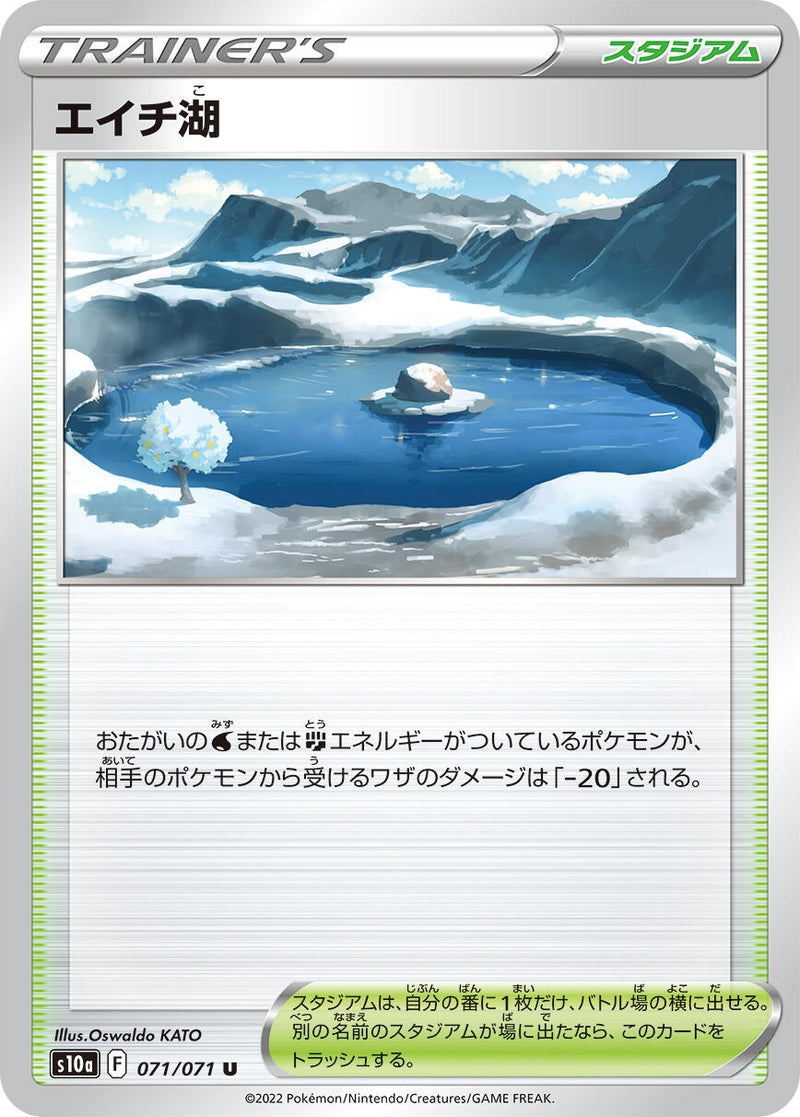 Image for Lake Acuity (071/071) (S10a: Dark Phantasma) (S10a) - Pokemon Japan