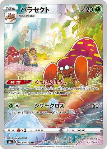Parasect (072/071) (S10a: Dark Phantasma) Pokemon Japan