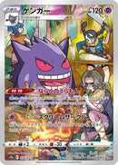 Image for Gengar (074/071) (S10a: Dark Phantasma) (S10a) - Pokemon Japan