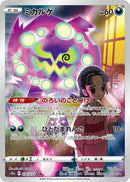 Image for Spiritomb (076/071) (S10a: Dark Phantasma) (S10a) - Pokemon Japan