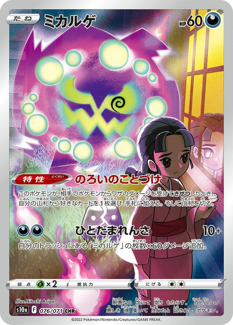 Image for Spiritomb (076/071) (S10a: Dark Phantasma) (S10a) - Pokemon Japan