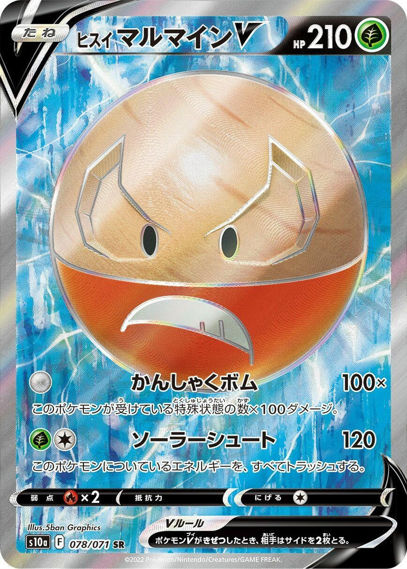 Image for Hisuian Electrode V (078/071) (S10a: Dark Phantasma) (S10a) - Pokemon Japan