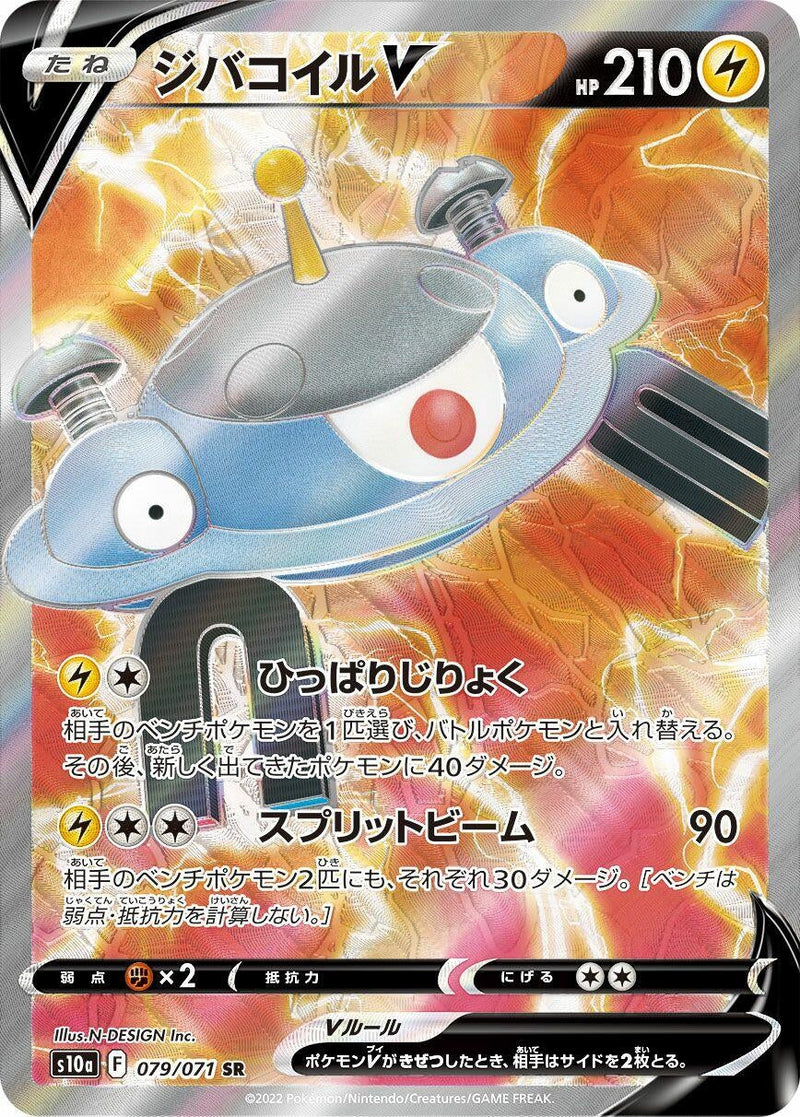 Magnezone V (079/071) (S10a: Dark Phantasma) Pokemon Japan