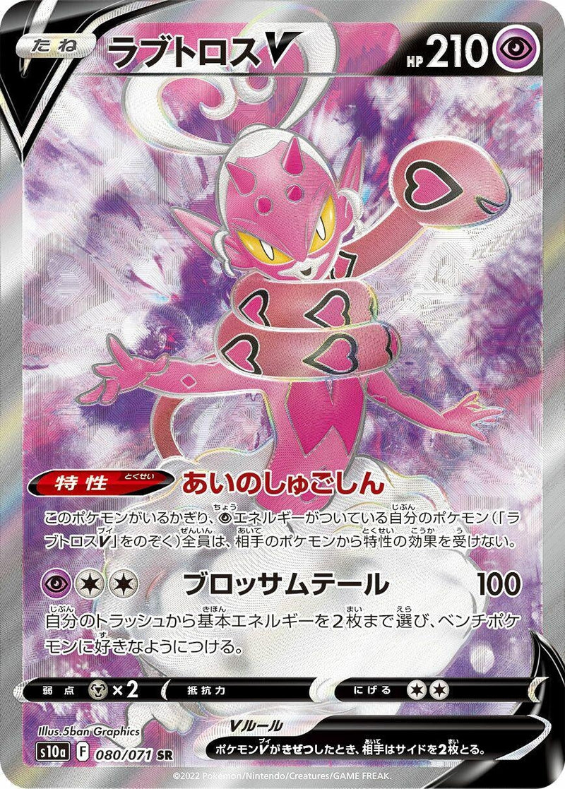 Enamorus V (080/071) (S10a: Dark Phantasma) Pokemon Japan