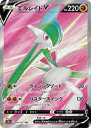 Image for Gallade V (081/071) (S10a: Dark Phantasma) (S10a) - Pokemon Japan