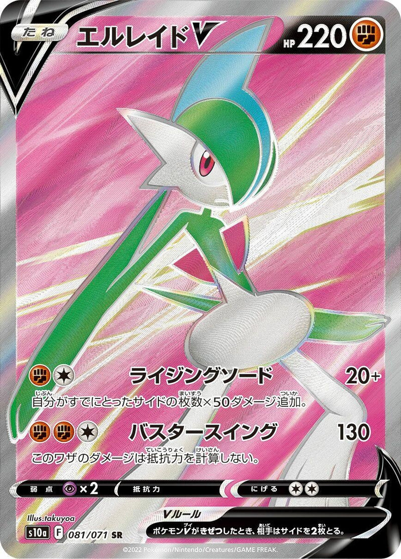 Image for Gallade V (081/071) (S10a: Dark Phantasma) (S10a) - Pokemon Japan