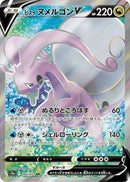 Image for Hisuian Goodra V (082/071) (S10a: Dark Phantasma) (S10a) - Pokemon Japan