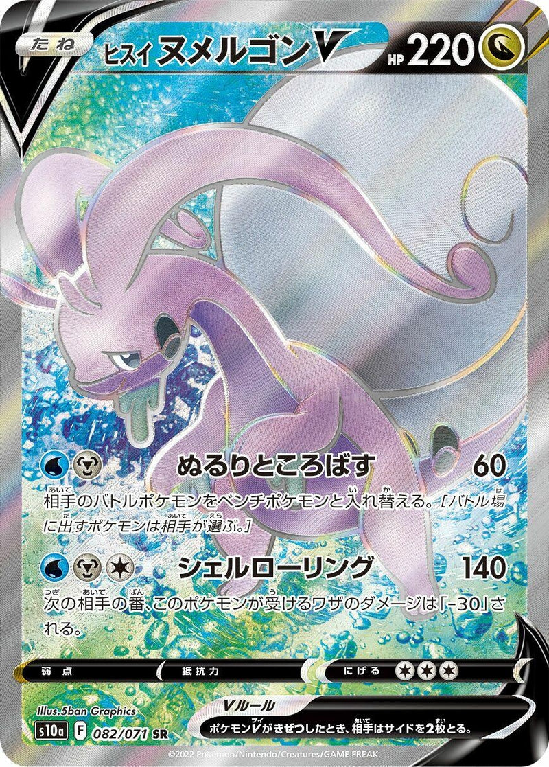 Image for Hisuian Goodra V (082/071) (S10a: Dark Phantasma) (S10a) - Pokemon Japan