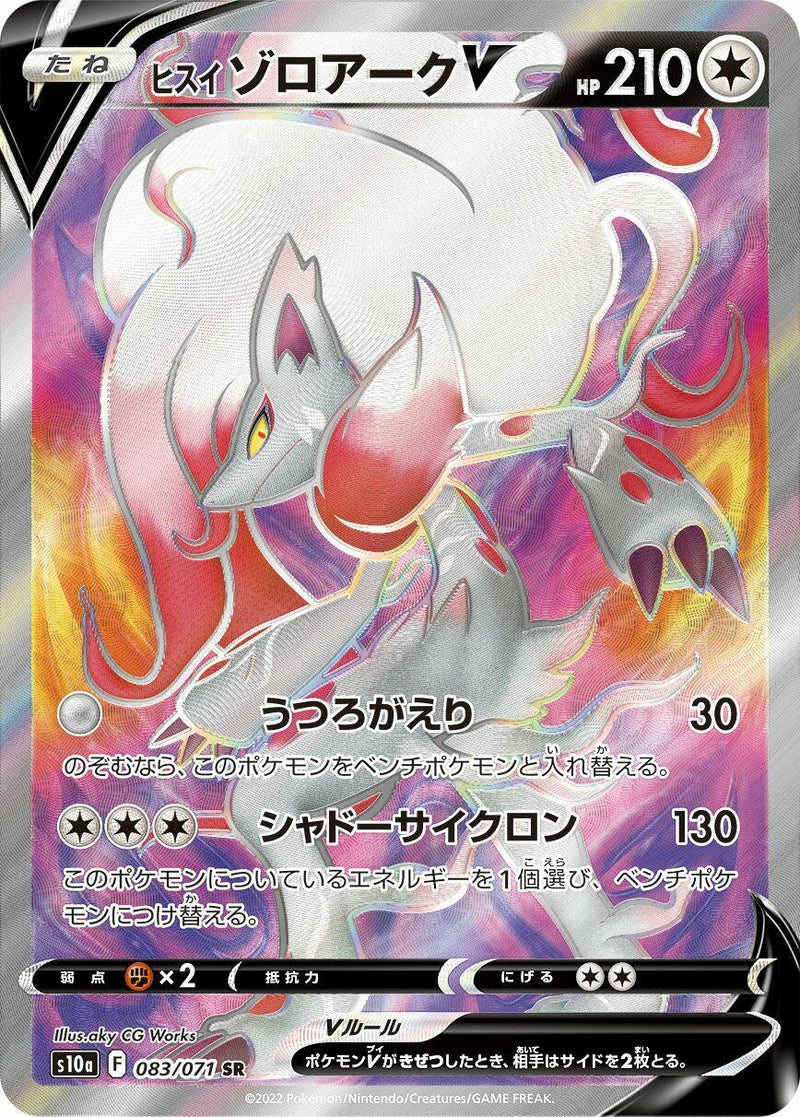 Image for Hisuian Zoroark V (083/071) (S10a: Dark Phantasma) (S10a) - Pokemon Japan