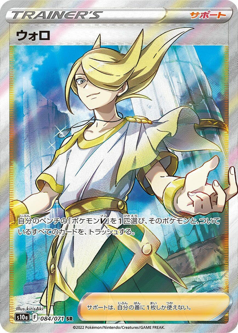 Image for Volo (084/071) (S10a: Dark Phantasma) (S10a) - Pokemon Japan
