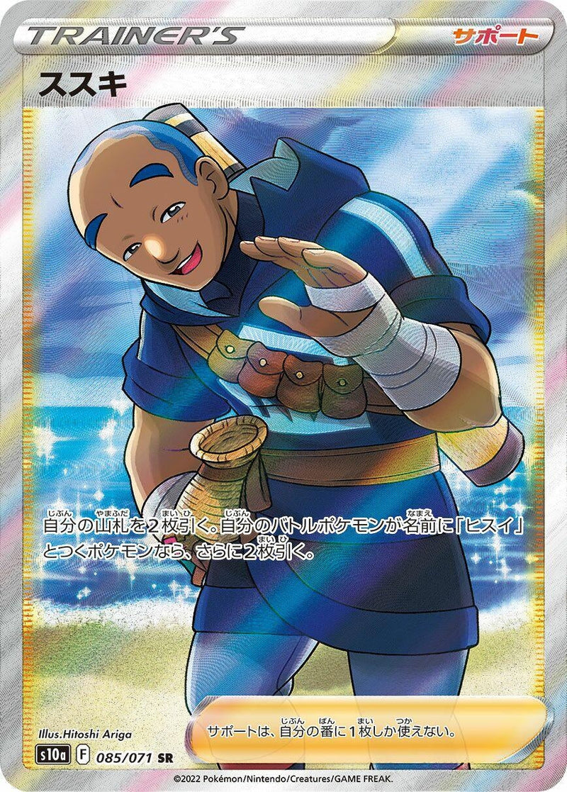 Iscan (085/071) (S10a: Dark Phantasma) Pokemon Japan
