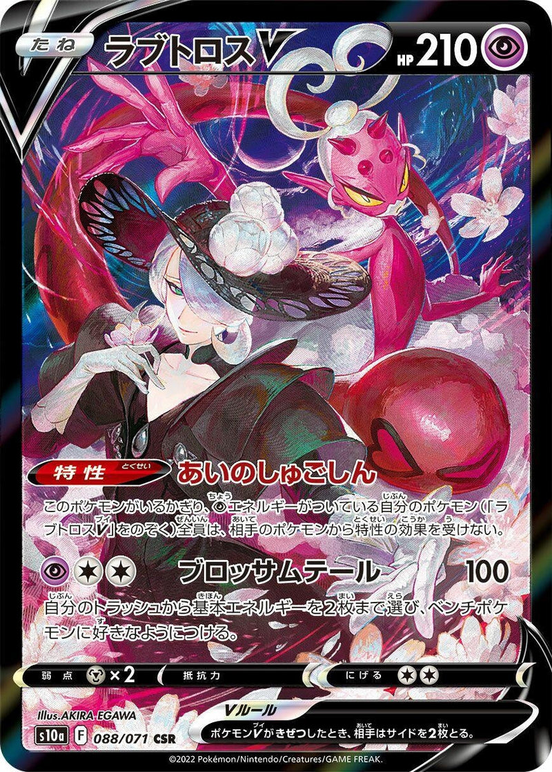 Enamorus V (088/071) (S10a: Dark Phantasma) Pokemon Japan