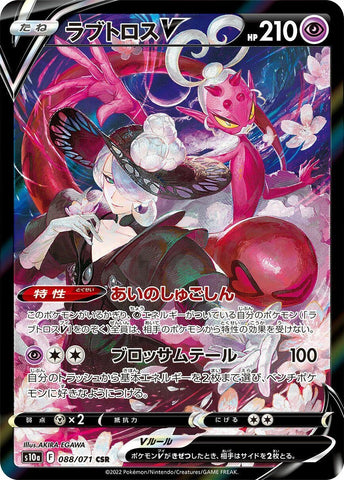 Enamorus V (088/071) (S10a: Dark Phantasma) Pokemon Japan
