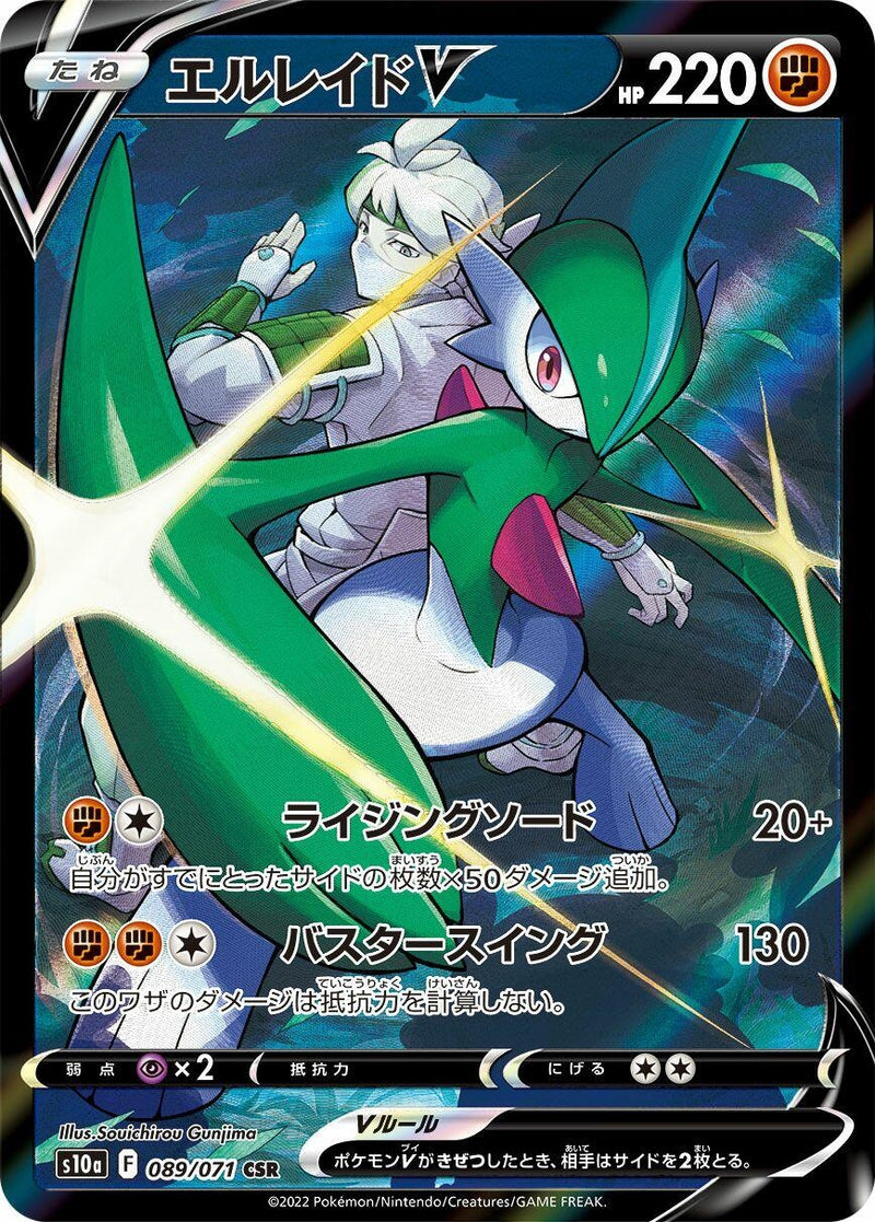 Image for Gallade V (089/071) (S10a: Dark Phantasma) (S10a) - Pokemon Japan