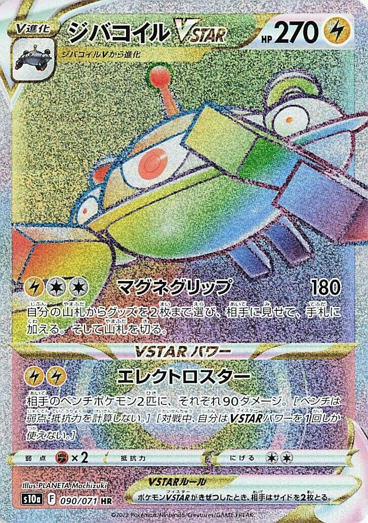 Image for Magnezone VSTAR (090/071) (S10a: Dark Phantasma) (S10a) - Pokemon Japan