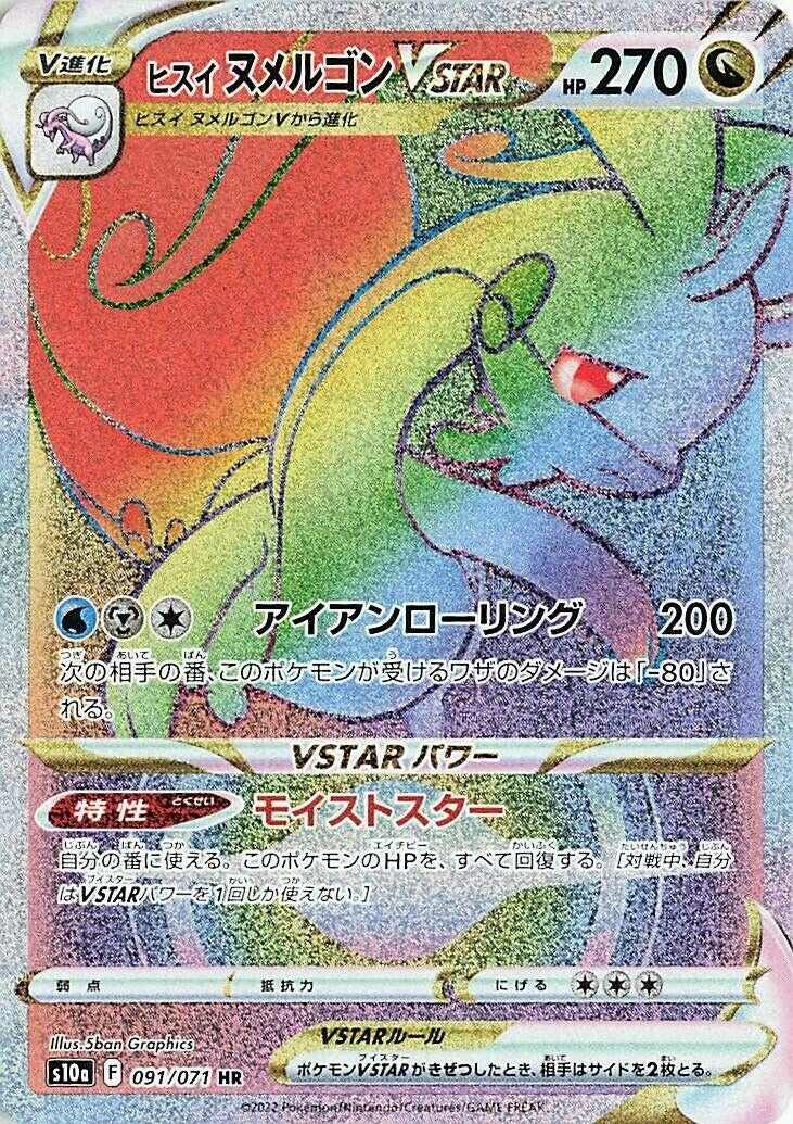 Image for Hisuian Goodra VSTAR (091/071) (S10a: Dark Phantasma) (S10a) - Pokemon Japan