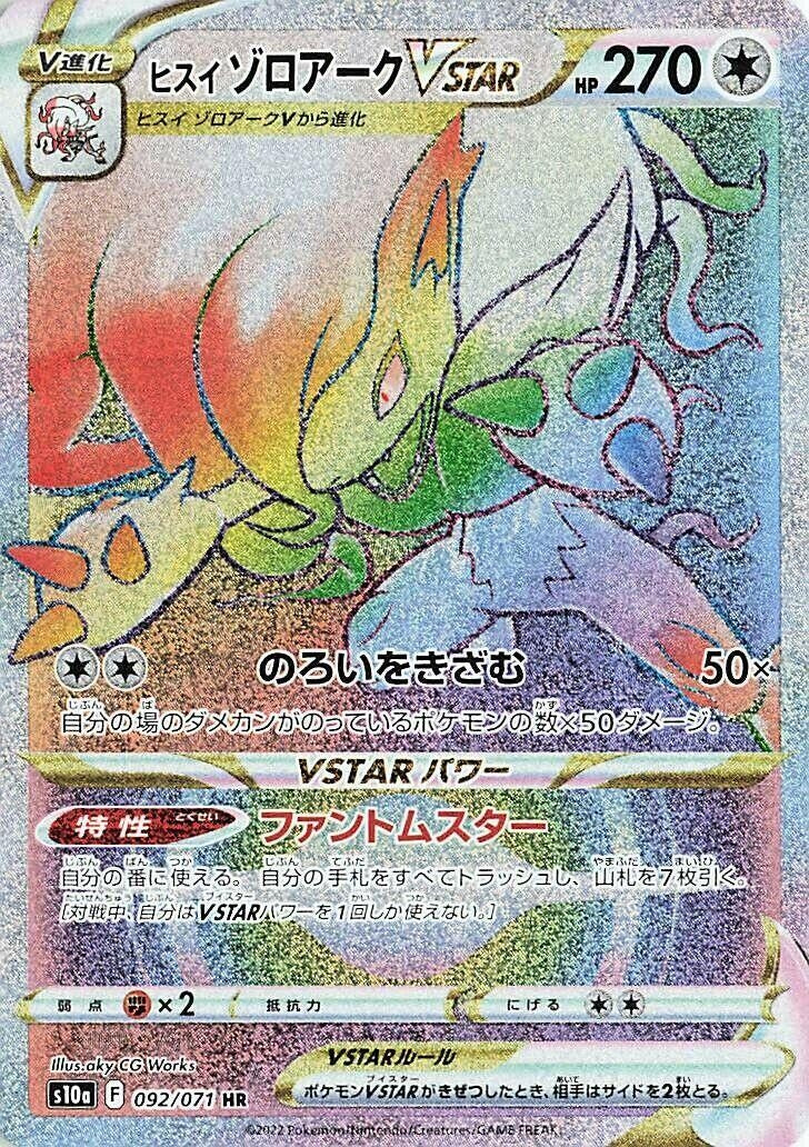 Image for Hisuian Zoroark VSTAR (092/071) (S10a: Dark Phantasma) (S10a) - Pokemon Japan