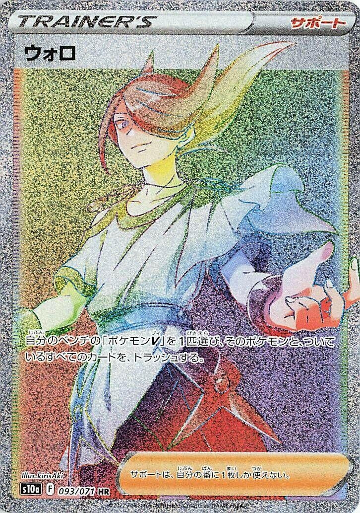 Image for Volo (093/071) (S10a: Dark Phantasma) (S10a) - Pokemon Japan