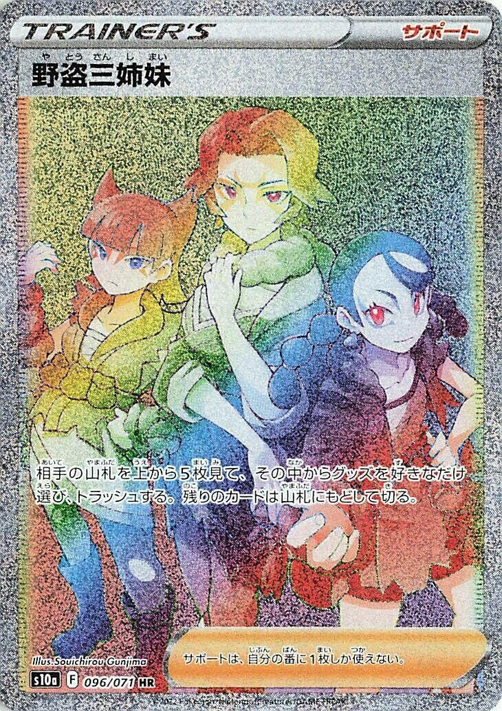 Image for Miss Fortune Sisters (096/071) (S10a: Dark Phantasma) (S10a) - Pokemon Japan
