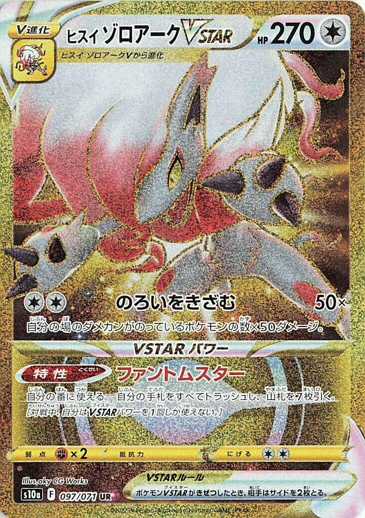 Hisuian Zoroark VSTAR (097/071) (S10a: Dark Phantasma) Pokemon Japan