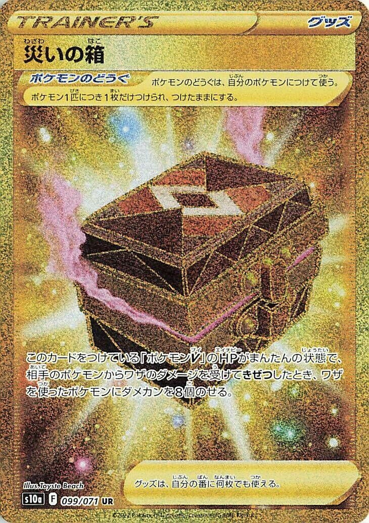 Image for Box of Disaster (099/071) (S10a: Dark Phantasma) (S10a) - Pokemon Japan