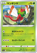 Image for Yanma (002/068) (S11a: Incandescent Arcana) (S11a) - Pokemon Japan