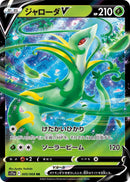 Image for Serperior V (005/068) (S11a: Incandescent Arcana) (S11a) - Pokemon Japan