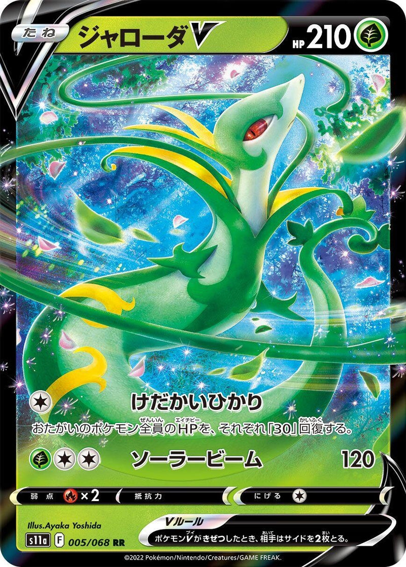 Image for Serperior V (005/068) (S11a: Incandescent Arcana) (S11a) - Pokemon Japan