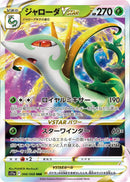 Image for Serperior VSTAR (006/068) (S11a: Incandescent Arcana) (S11a) - Pokemon Japan