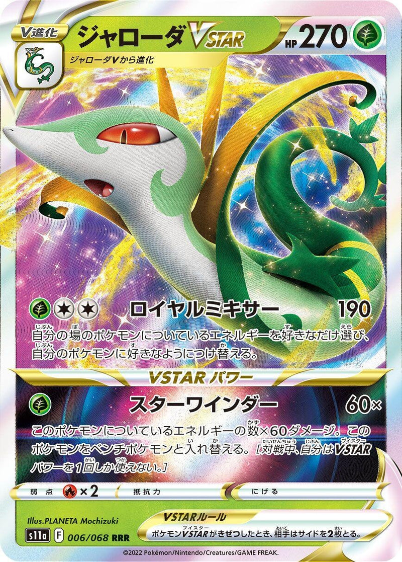 Image for Serperior VSTAR (006/068) (S11a: Incandescent Arcana) (S11a) - Pokemon Japan
