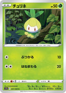 Image for Petilil (007/068) (S11a: Incandescent Arcana) (S11a) - Pokemon Japan