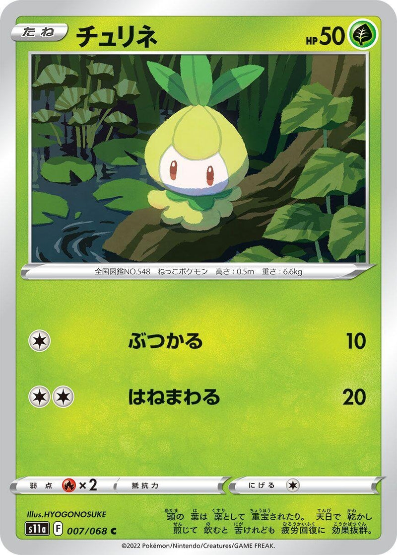 Image for Petilil (007/068) (S11a: Incandescent Arcana) (S11a) - Pokemon Japan
