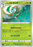 Image for Hisuian Lilligant (008/068) (S11a: Incandescent Arcana) (S11a) - Pokemon Japan