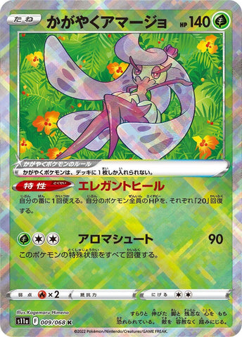 Image for Radiant Tsareena (009/068) (S11a: Incandescent Arcana) - Pokemon Japan