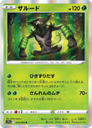 Image for Zarude (010/068) (S11a: Incandescent Arcana) (S11a) - Pokemon Japan