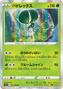 Image for Calyrex (011/068) (S11a: Incandescent Arcana) (S11a) - Pokemon Japan