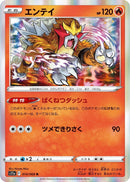 Image for Entei (014/068) (S11a: Incandescent Arcana) (S11a) - Pokemon Japan