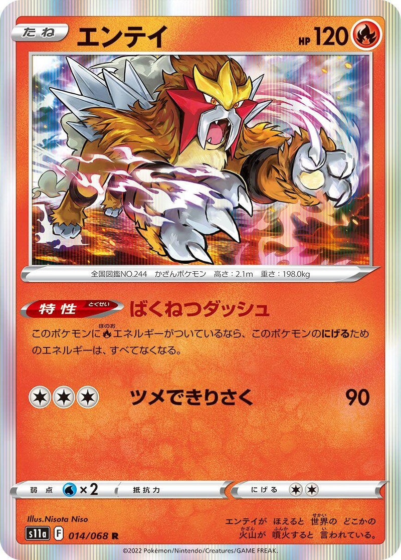 Image for Entei (014/068) (S11a: Incandescent Arcana) (S11a) - Pokemon Japan