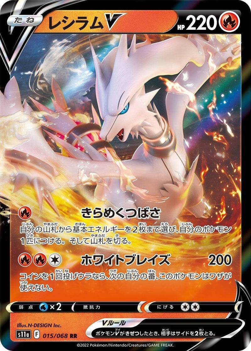 Image for Reshiram V (015/068) (S11a: Incandescent Arcana) (S11a) - Pokemon Japan