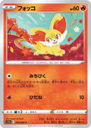 Image for Fennekin (016/068) (S11a: Incandescent Arcana) (S11a) - Pokemon Japan