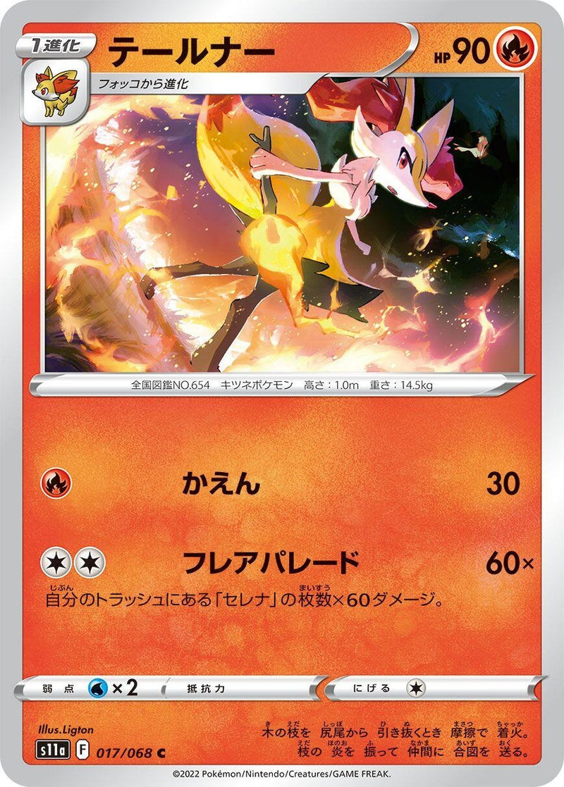 Image for Braixen (017/068) (S11a: Incandescent Arcana) (S11a) - Pokemon Japan