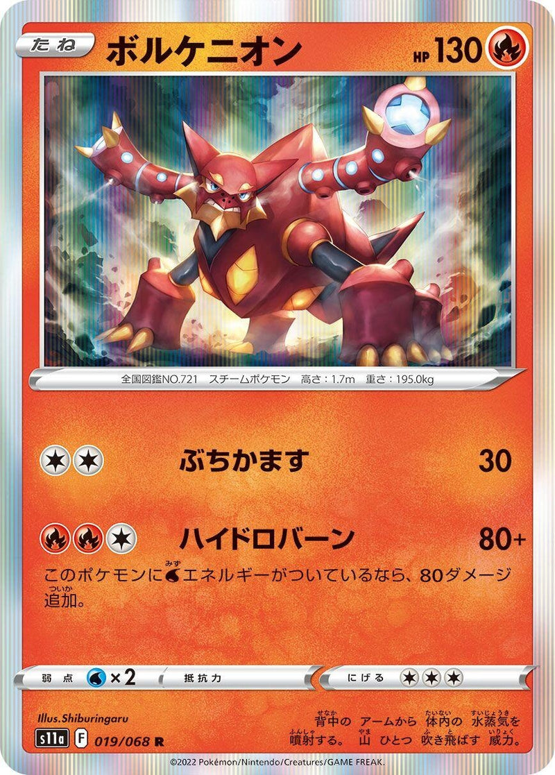 Image for Volcanion (019/068) (S11a: Incandescent Arcana) (S11a) - Pokemon Japan
