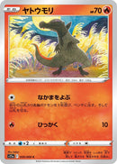 Image for Salandit (020/068) (S11a: Incandescent Arcana) (S11a) - Pokemon Japan