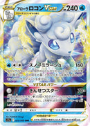 Image for Alolan Vulpix VSTAR (023/068) (S11a: Incandescent Arcana) (S11a) - Pokemon Japan