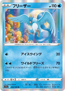 Image for Articuno (024/068) (S11a: Incandescent Arcana) (S11a) - Pokemon Japan