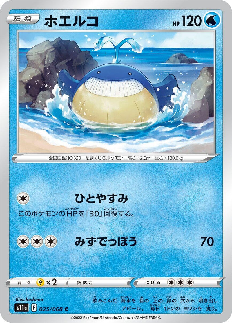 Image for Wailmer (025/068) (S11a: Incandescent Arcana) (S11a) - Pokemon Japan