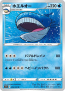 Image for Wailord (026/068) (S11a: Incandescent Arcana) (S11a) - Pokemon Japan