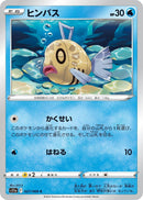 Image for Feebas (027/068) (S11a: Incandescent Arcana) (S11a) - Pokemon Japan