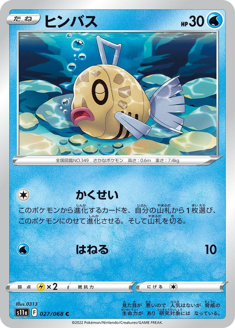 Image for Feebas (027/068) (S11a: Incandescent Arcana) (S11a) - Pokemon Japan