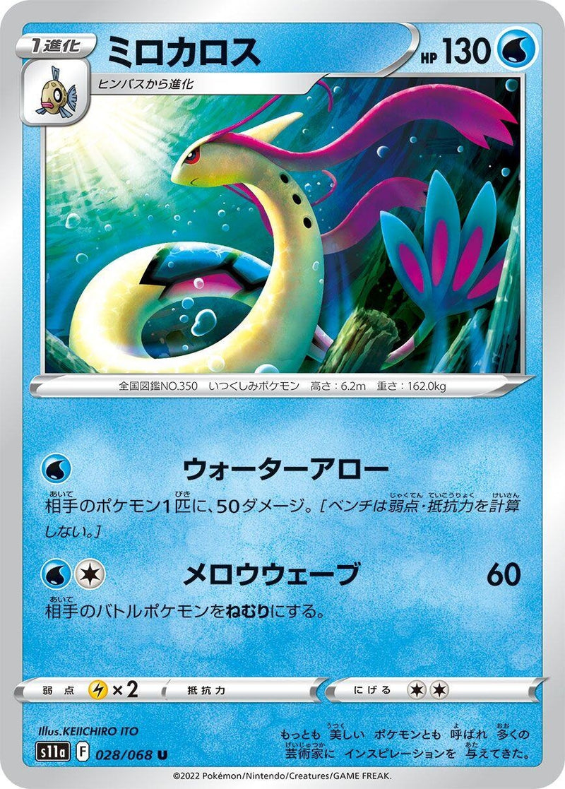 Image for Milotic (028/068) (S11a: Incandescent Arcana) (S11a) - Pokemon Japan